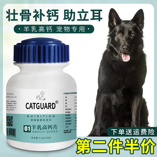 狼狗钙片健骨补钙CATGUARD