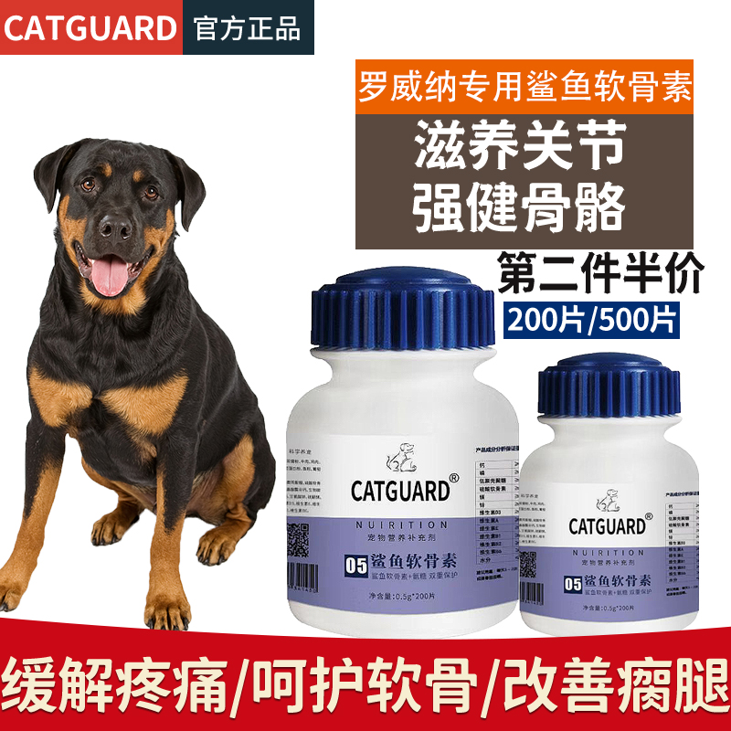 catguard软骨素罗威纳杜宾