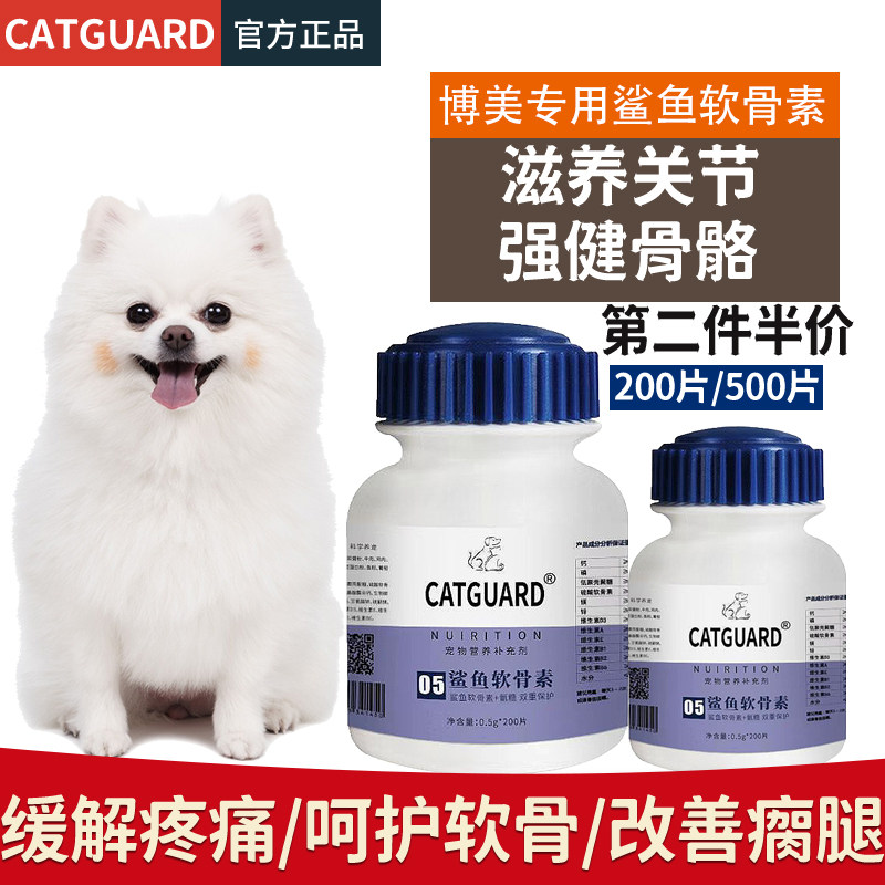 氨糖软骨素博美比熊小型犬成幼犬狗狗钙片补钙关节宠物专用软骨素