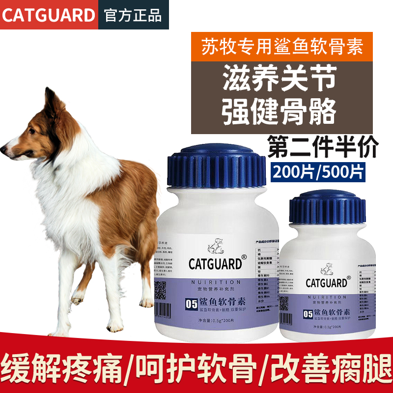 catguard软骨素苏牧专用