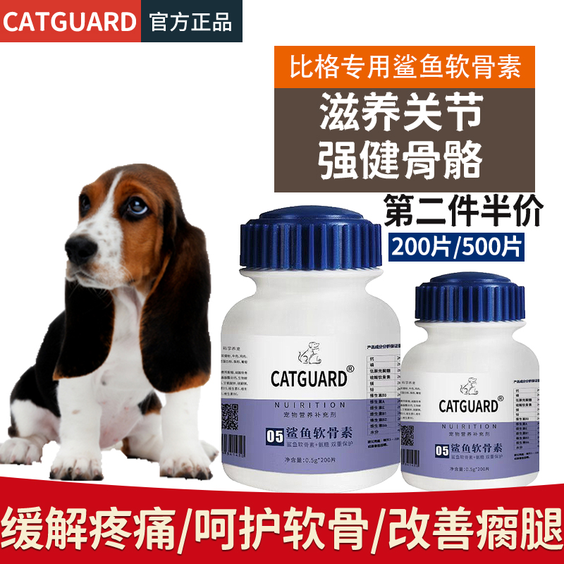 catguard鲨鱼软骨素比格