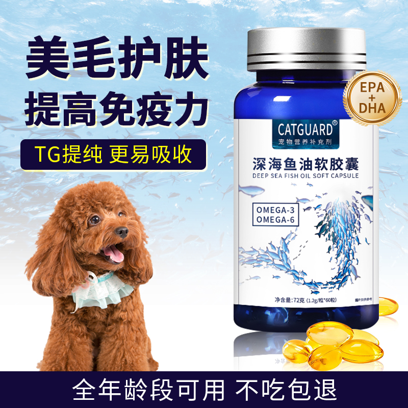catguard宠物专用深海鱼油