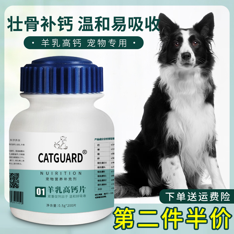 边牧钙片健骨补钙CATGUARD