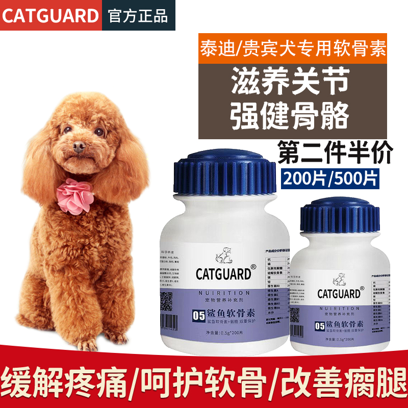 catguard鲨鱼软骨素泰迪