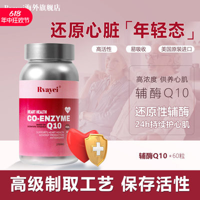 美国进口辅酶Q10400mg每日一粒