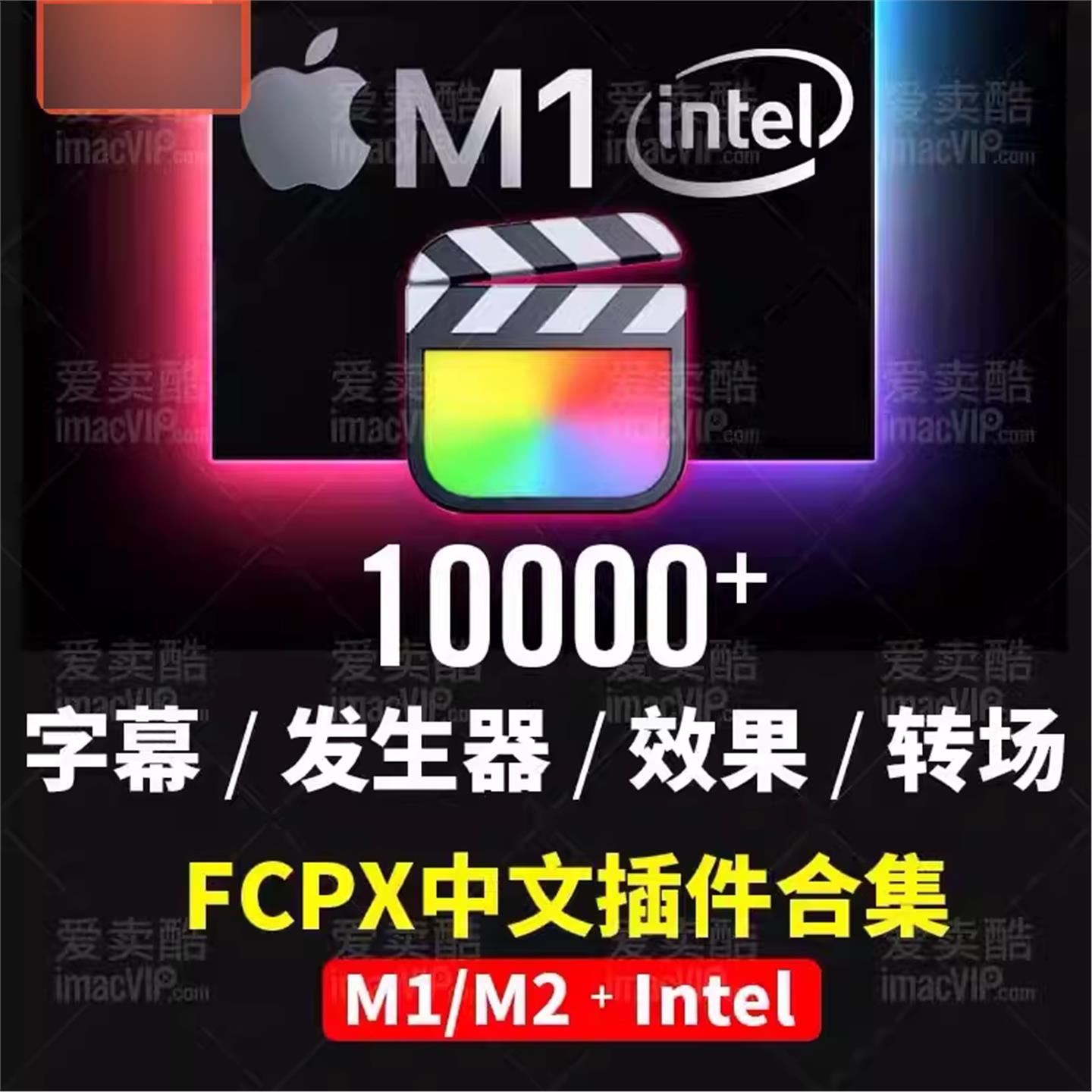 FCPX中文插件转场字幕发生器合集支持final cut pro x支持M1 M2