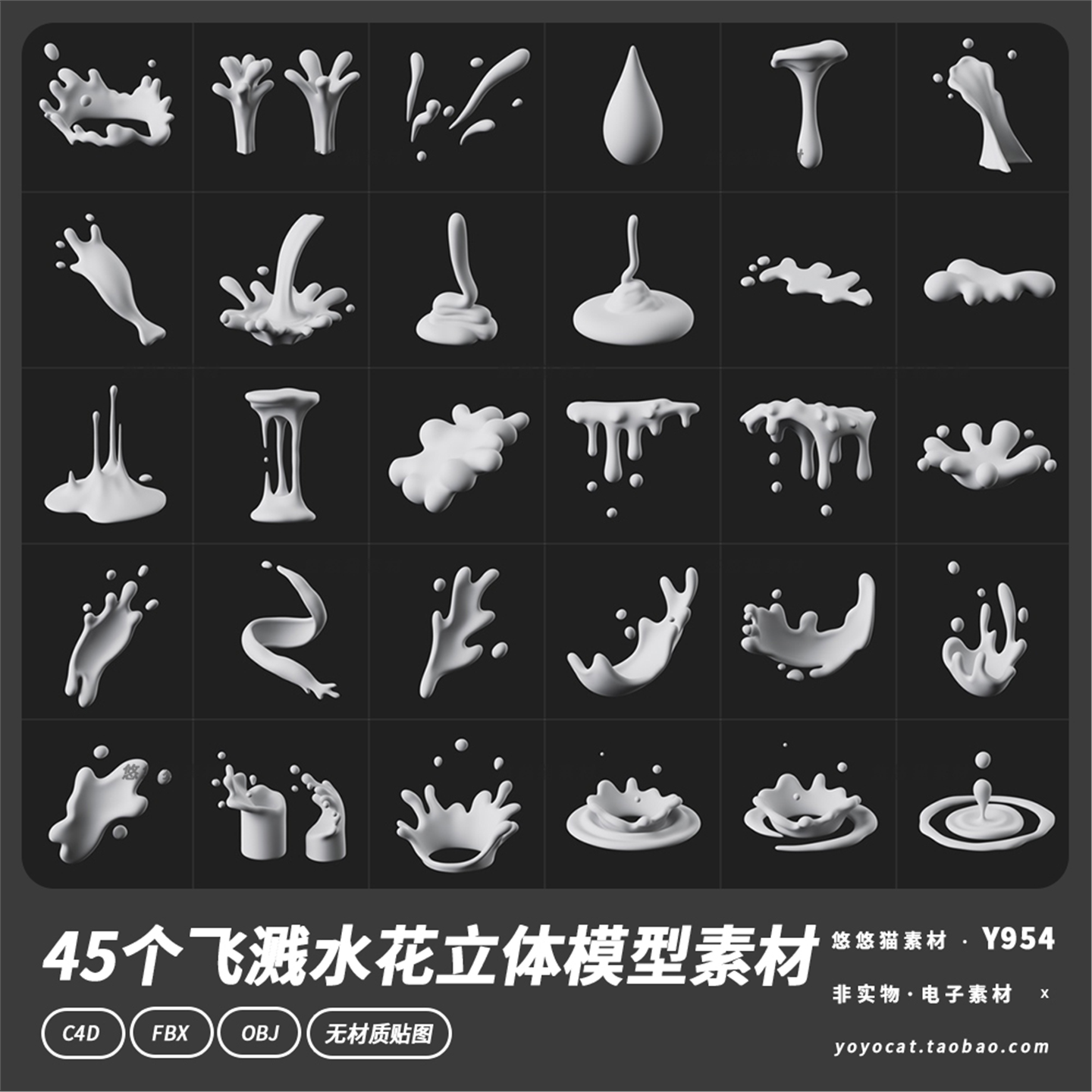 水滴洒出液体飞溅水花流体积水样式3D立体C4D模型fbx素材obj格式