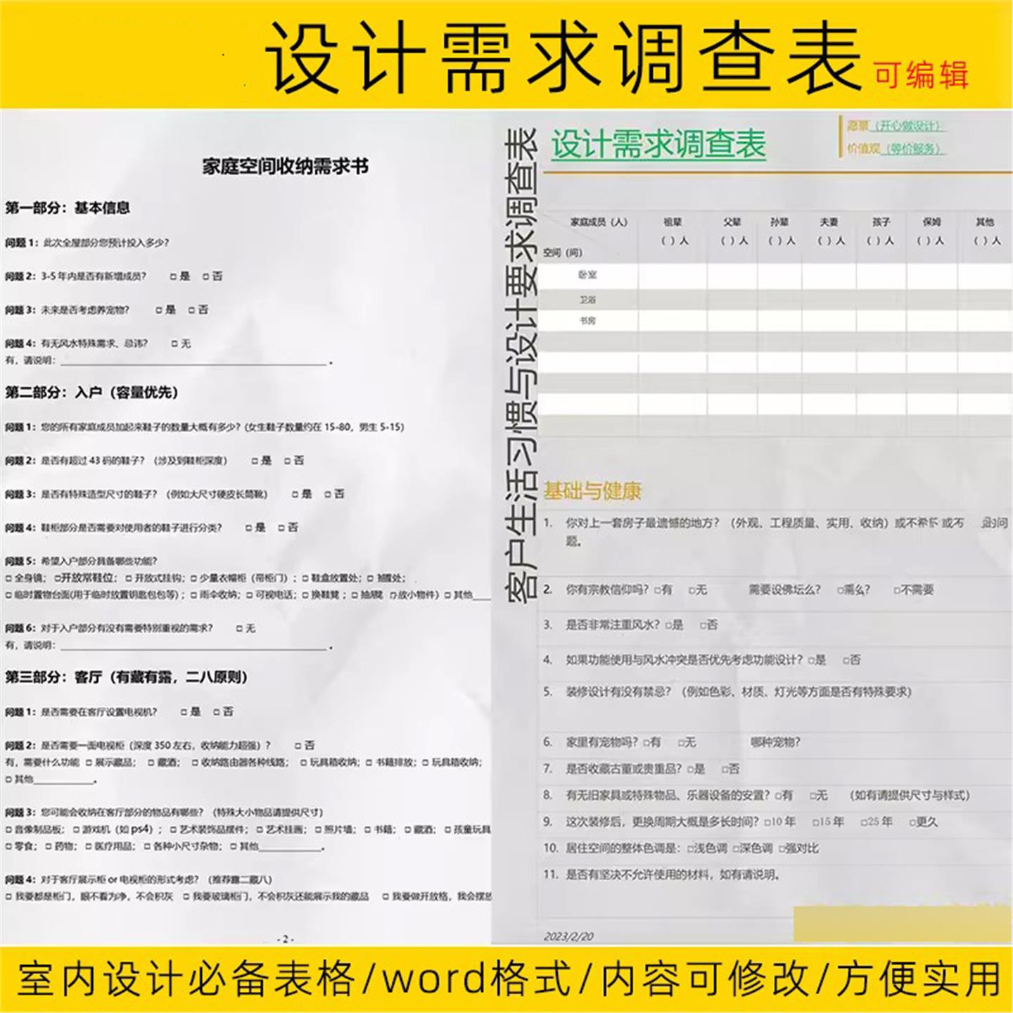 2025室内装修设计需求调查表签单专用表格客户喜好记录表家装公司