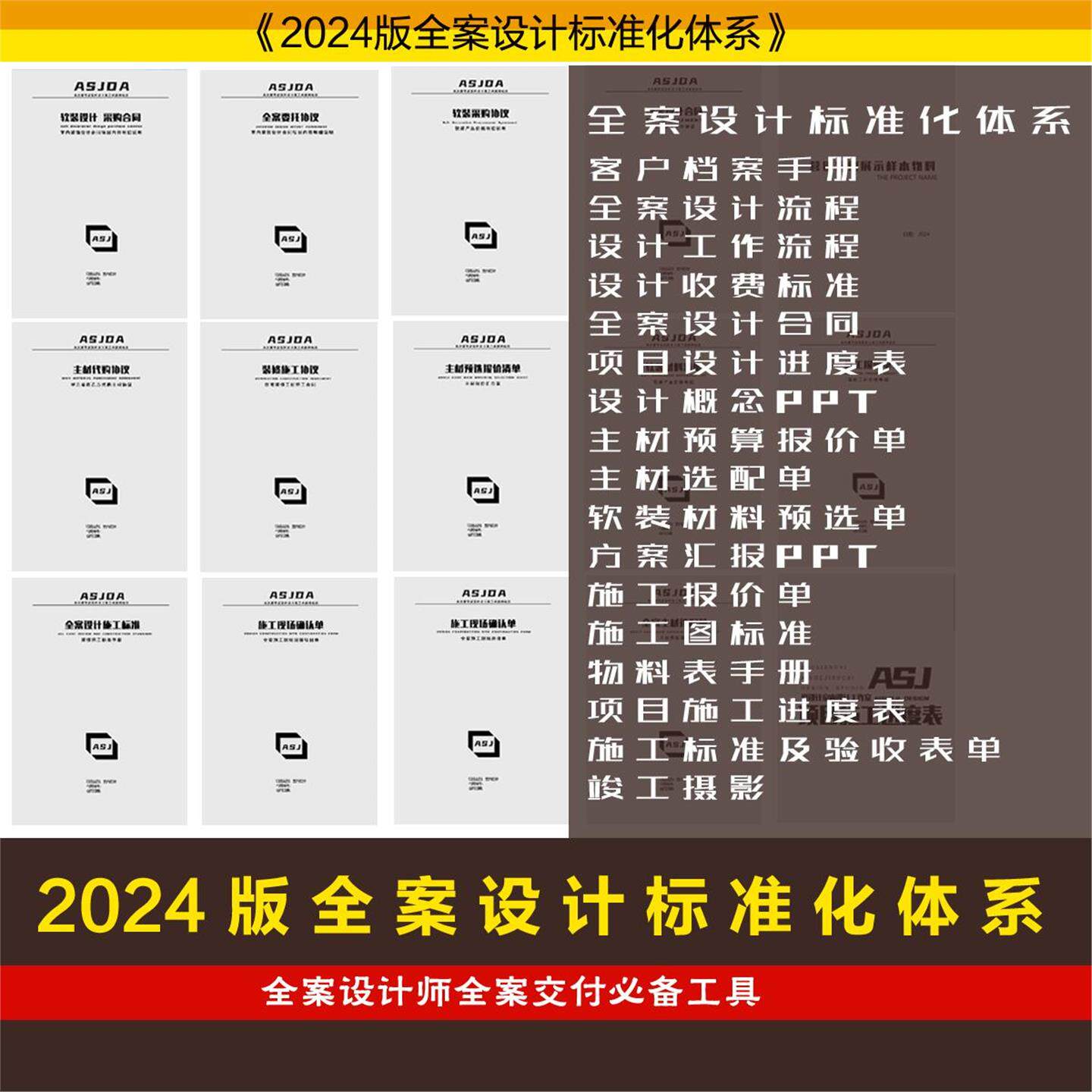 2025新版全案设计标准化体系 全案设计流程管理交付系统工具家装