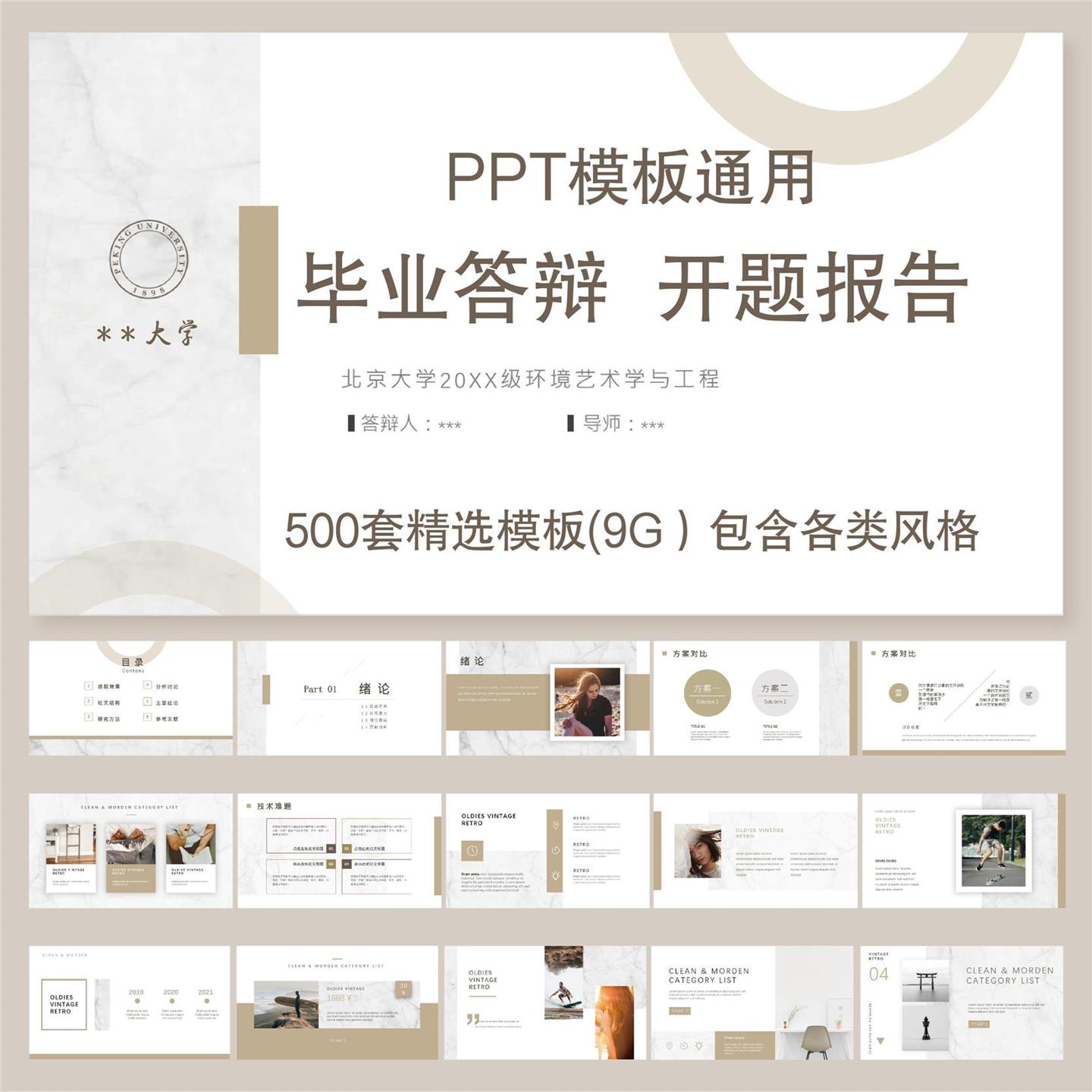 500多款 毕业答辩ppt模板高级简约大学生本科开题报告动态ppt模版