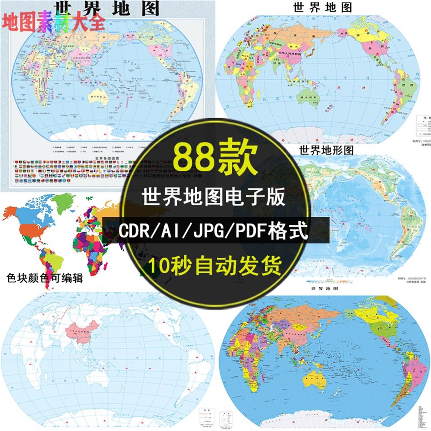 世界地图高清矢量电子版CDR/AI格式轮廓可编辑改色源文件素材模板