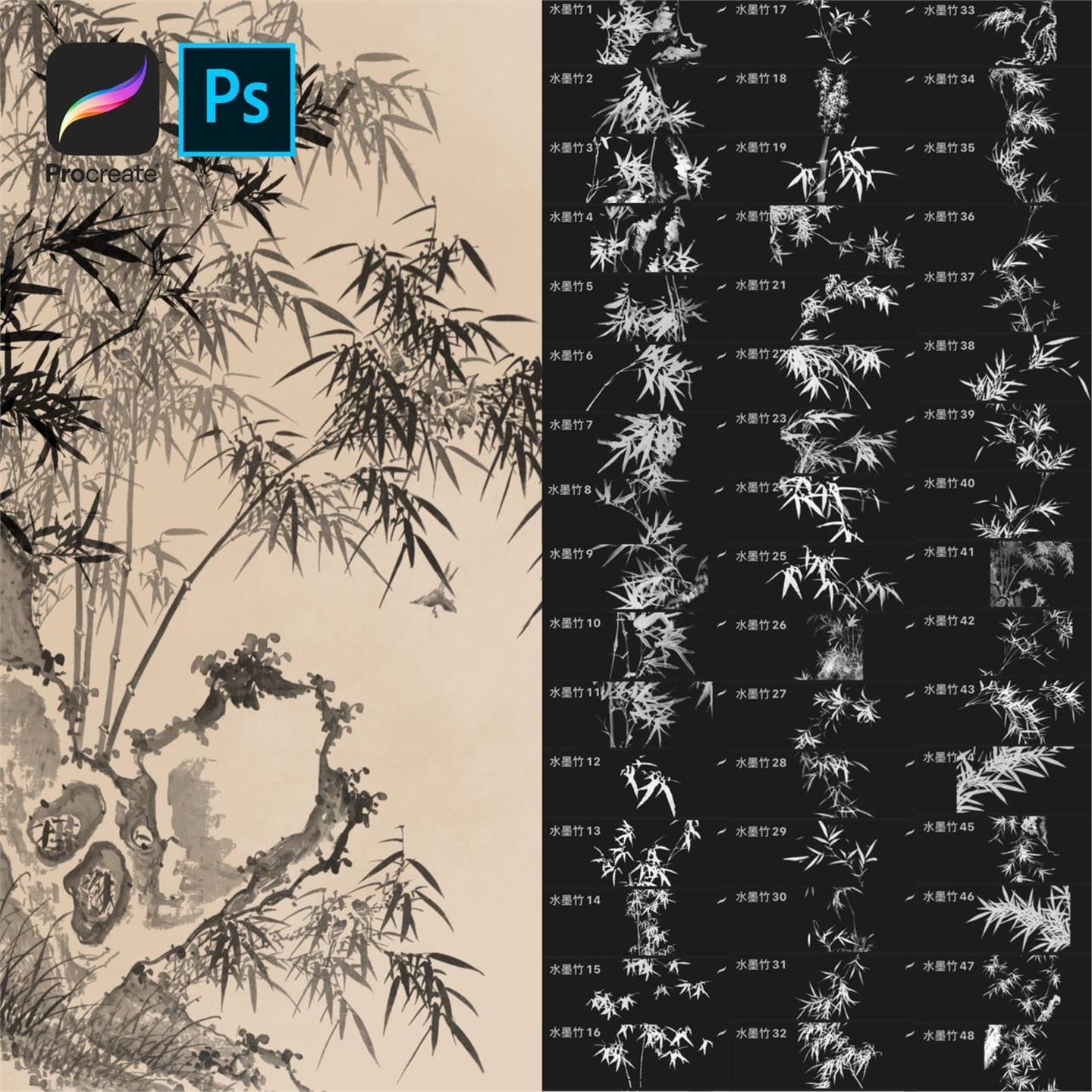Ps+Procreate自制48支水墨竹子笔刷毛笔古风国画插画素材