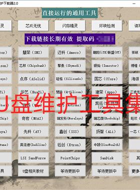 U盘量产工具量产软件下载优盘维护修复烧录USB CDROM分区软件集