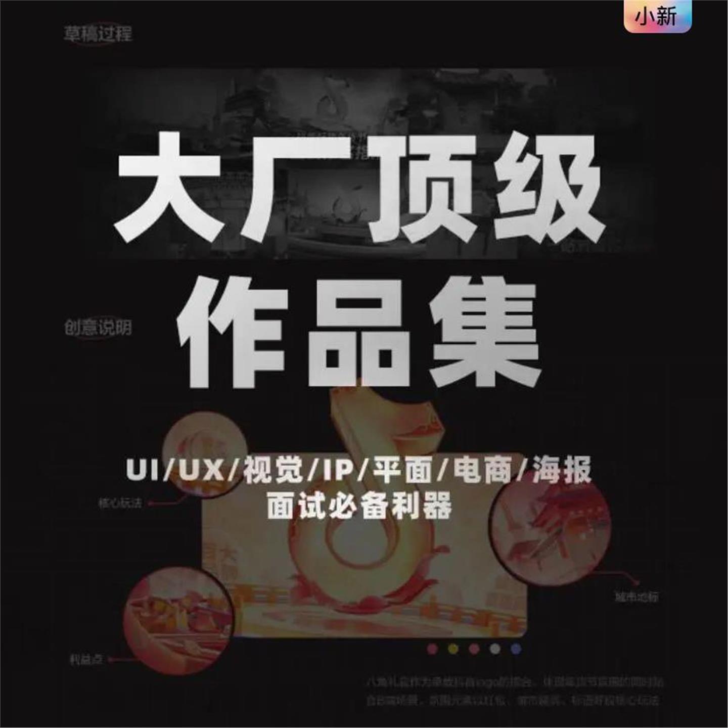 电商30款大厂设计师PDF格式pdf格式设计师简历作品集实用模版30套