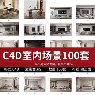 C4D室内场景工程源文件模型RS渲染器自带贴图材质新中式复古风格