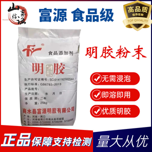富源明胶食品级果冻软糖糖葫芦肉冻凝固剂食用胶明胶粉食用增稠剂