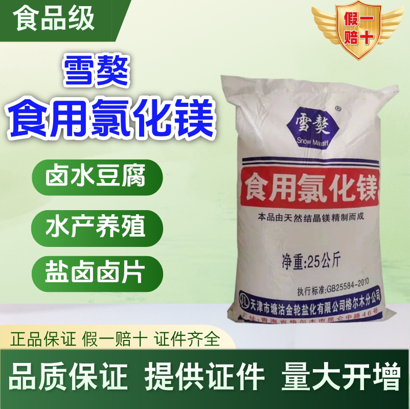 食品级食用氯化镁卤水盐卤卤