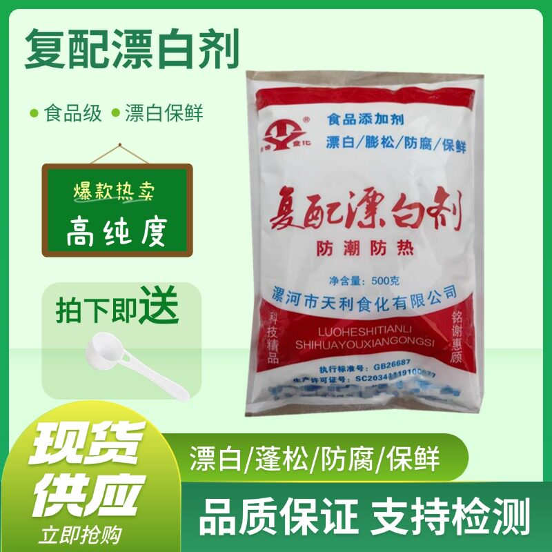 食用莲藕复配漂白剂食品级粉丝腐竹亮黄剂保鲜粉条花生增白防腐剂