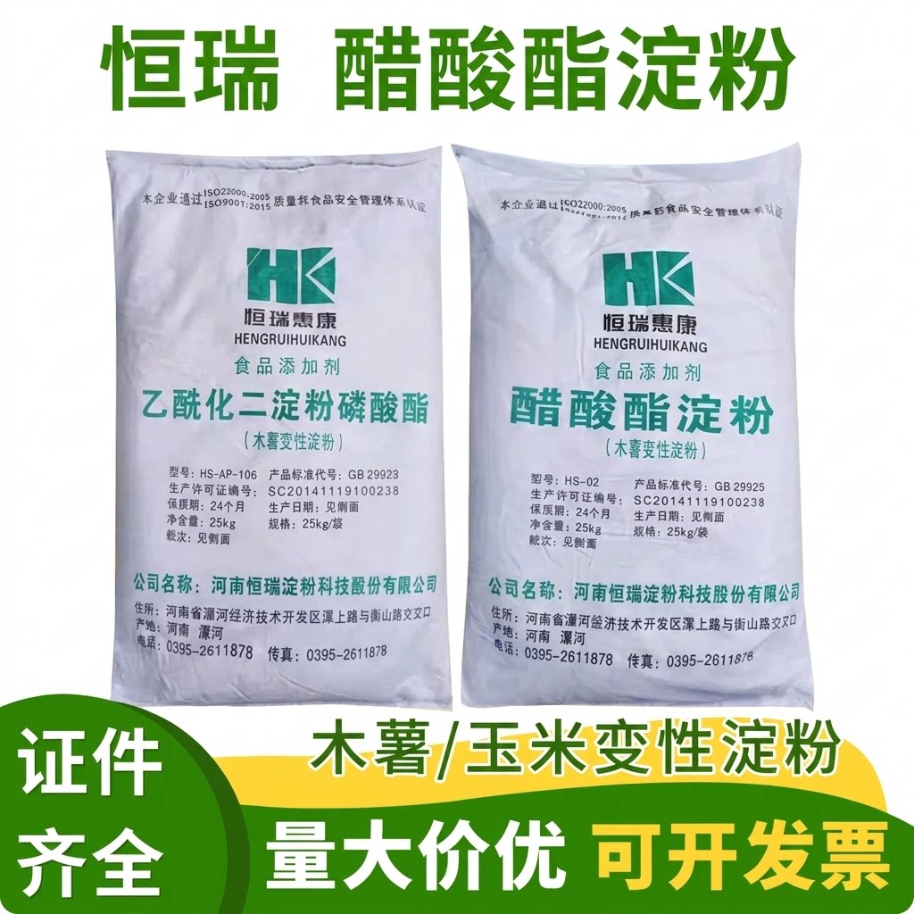 恒瑞惠康醋酸酯淀粉木薯变性淀粉