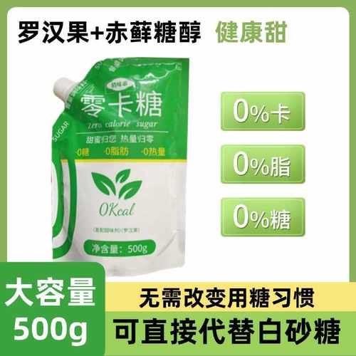食品级罗汉果零卡糖俏味乖