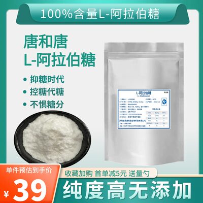 l-阿拉伯糖粉食品级甜味代糖控糖