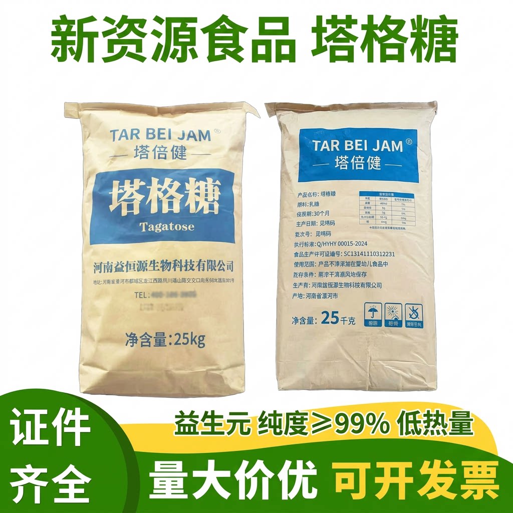 塔格糖食品级D塔格糖甜味剂代糖