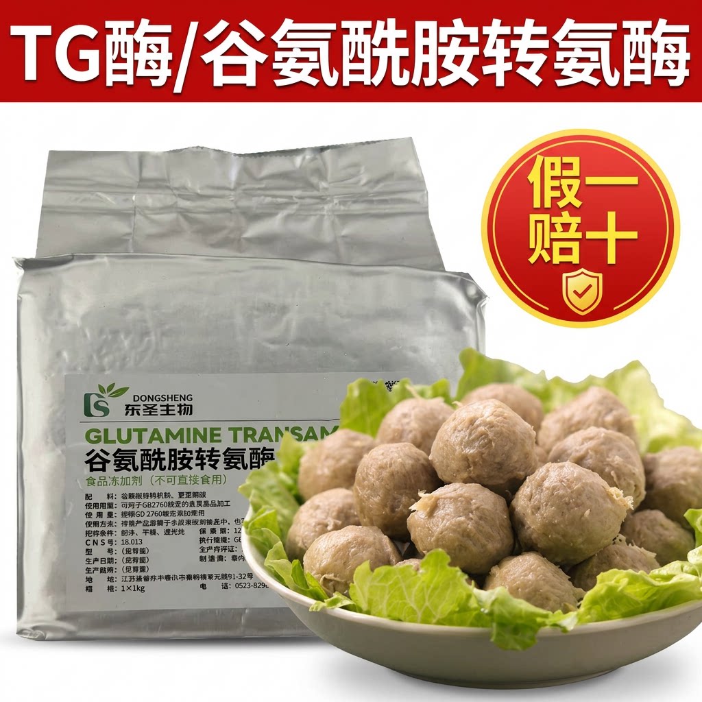 食品级TG酶谷氨酰胺转氨酶肉制品