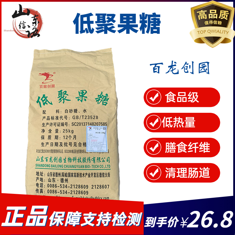 低聚果糖菊粉食品级无糖益生元益生菌改善肠道水溶性膳食纤维粉