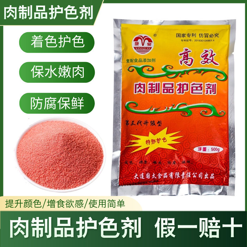肉制品护色剂酱卤肉保鲜护色剂