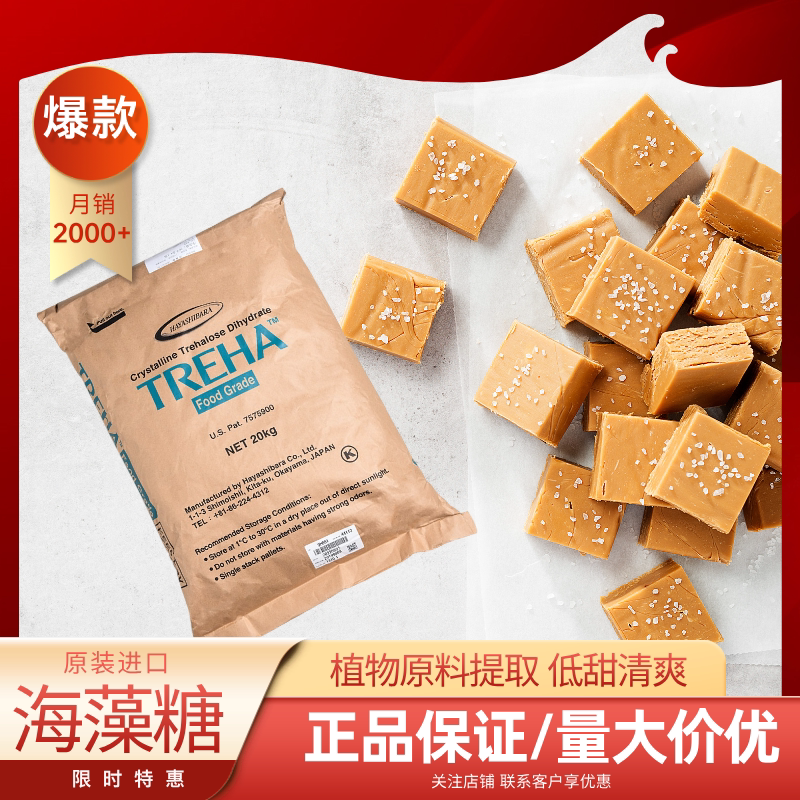 海藻糖食品级烘焙专用低糖太妃糖牛轧糖蛋糕糕点饮料糖果甜味剂