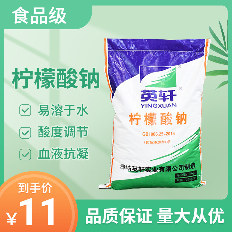 食品级英轩牌柠檬酸钠果汁调味剂图片