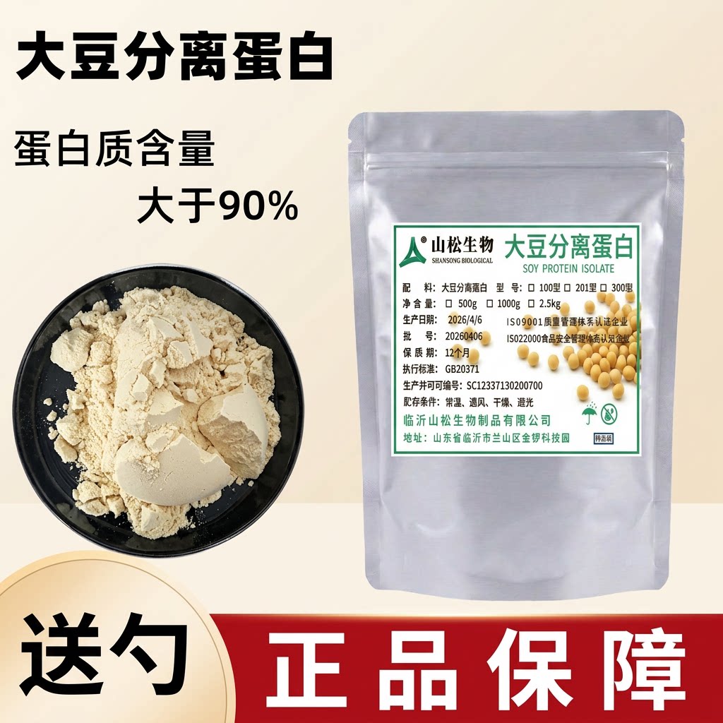 山松大豆分离蛋白粉300型食品级植物分离蛋白粉冲饮商用非转基因
