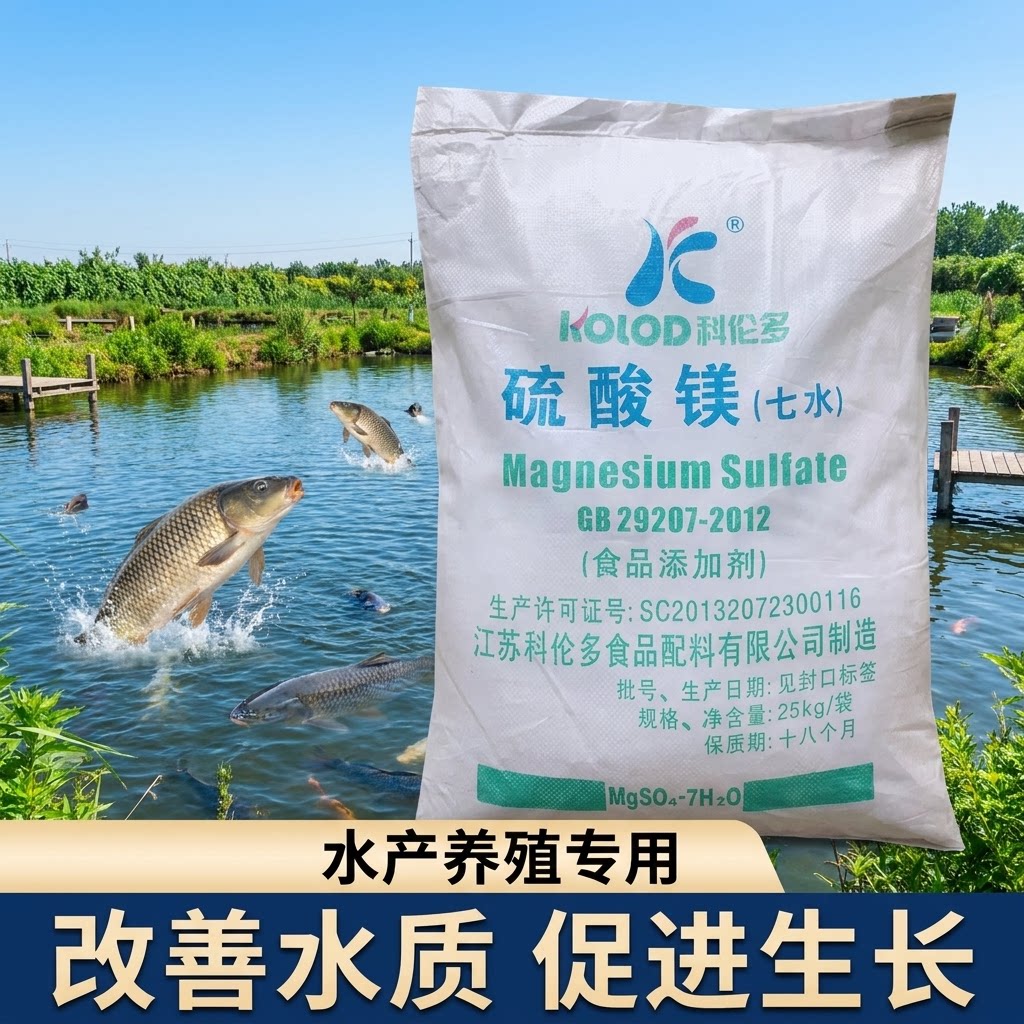 七水硫酸镁水产养殖饲料添加剂