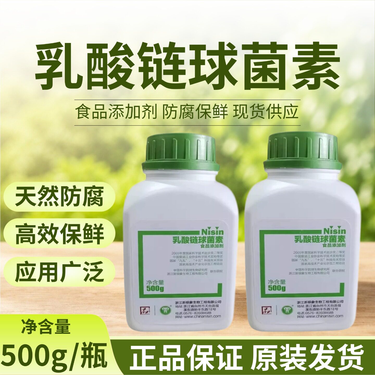银象乳酸链球菌素食品级面制