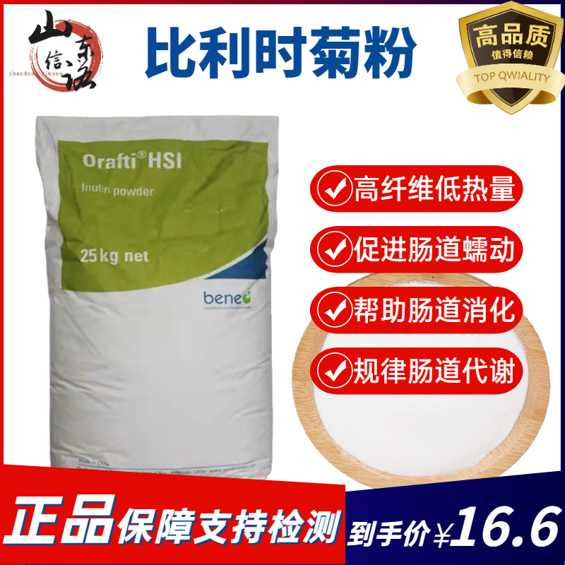 菊粉比利时进口水溶性膳食纤维