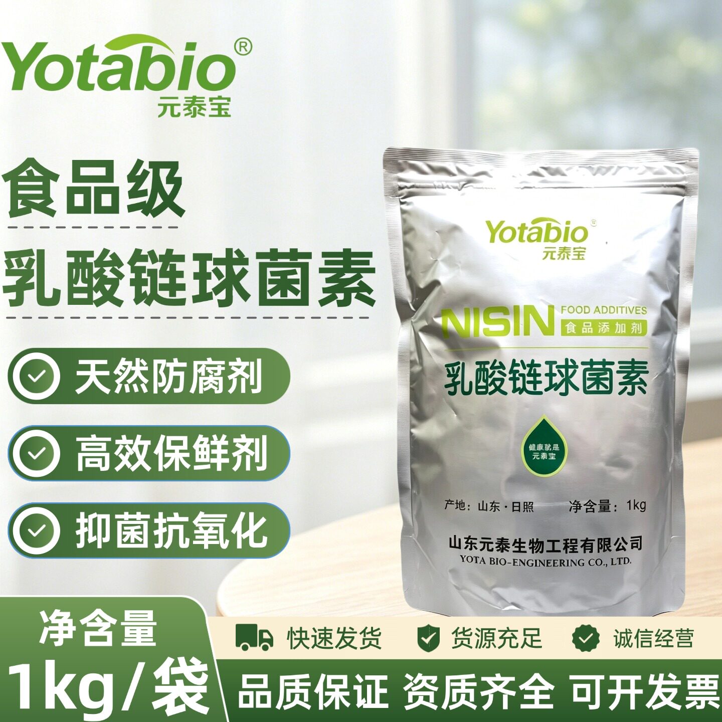 元泰宝乳酸链球菌素食品级食品添