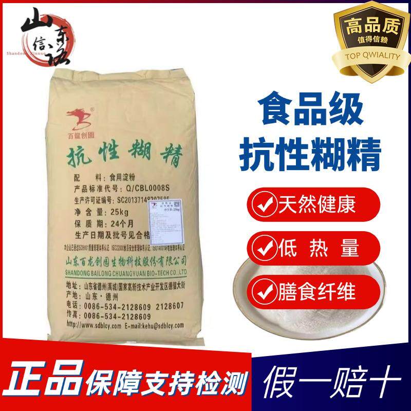 山东百龙创园食品级抗性糊精水溶性膳食纤维代餐饱腹低热量原料