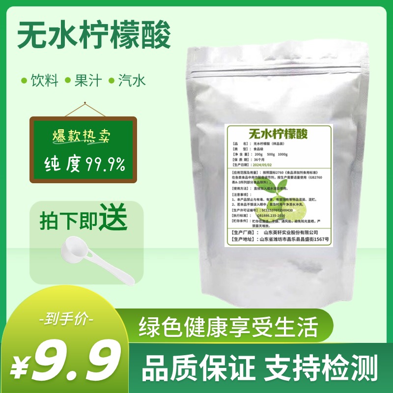 英轩无水柠檬酸食品级酸度调节剂