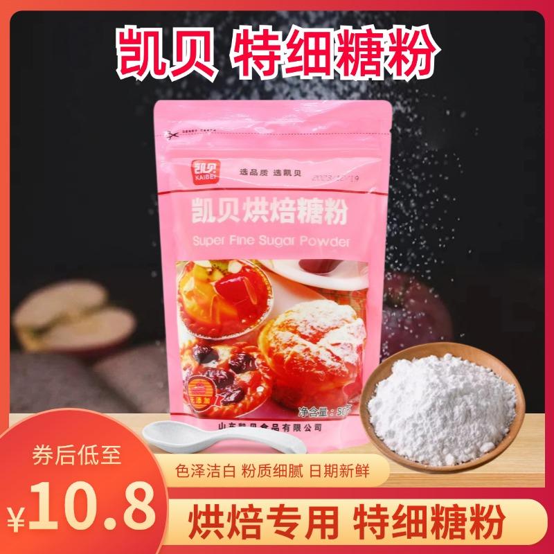 凯贝糖霜500g糖粉蛋糕糖霜粉烘焙