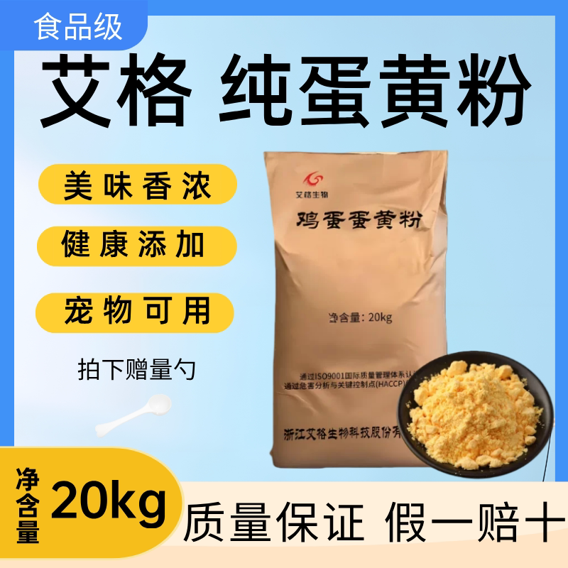 纯鸡蛋黄粉食品级烘焙原料营养