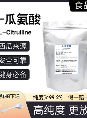 L-瓜氨酸粉100g男性一氧化氮氮泵扩张可搭配精氨酸血管citrulline