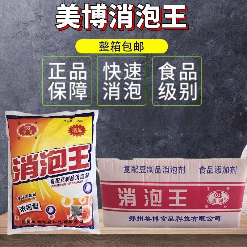 假一赔十食品级复配豆制品消泡剂