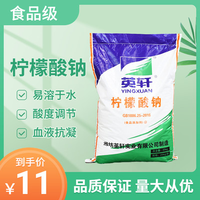 食品级英轩牌柠檬酸钠果汁调味剂