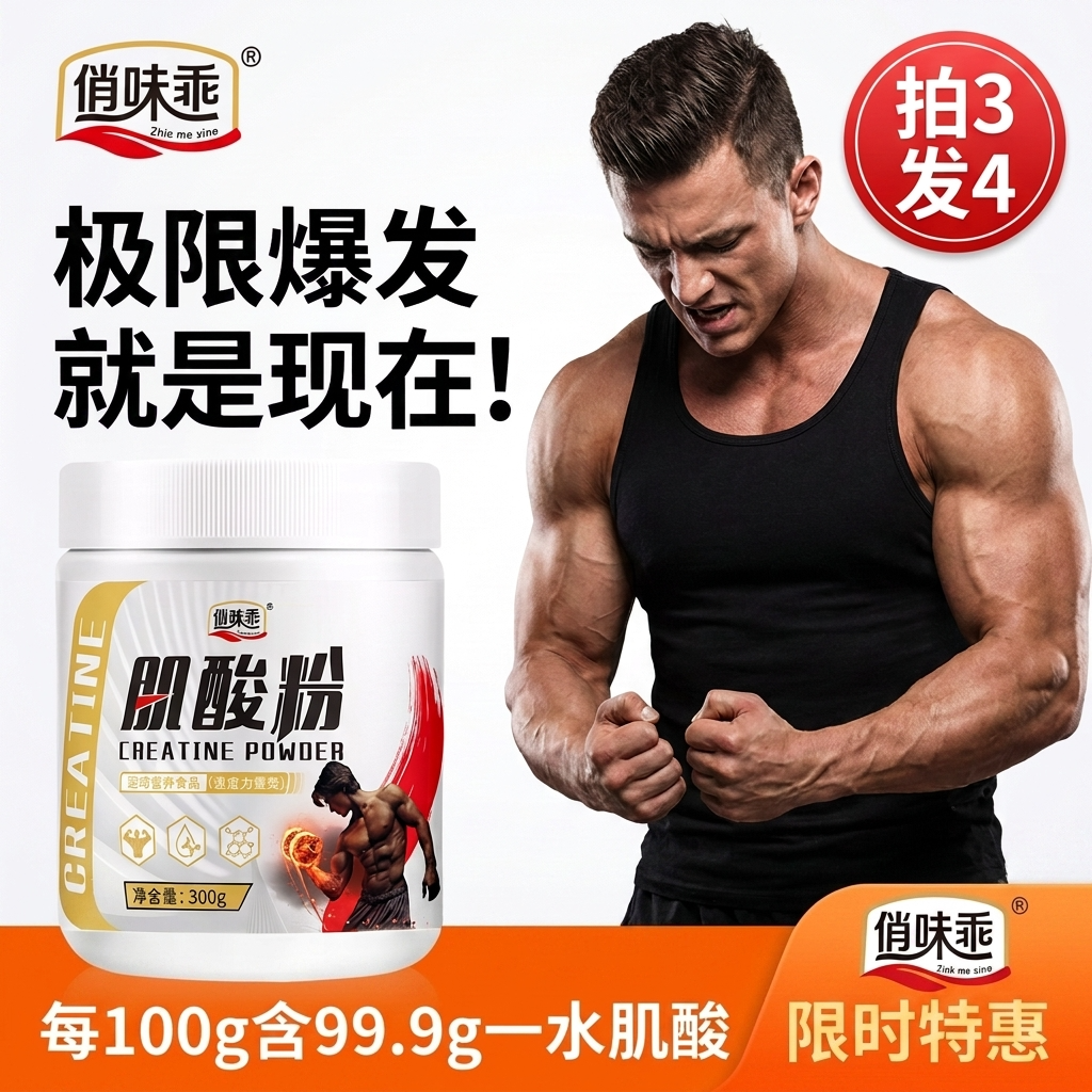 食品级纯净一水肌酸纯粉健身增肌