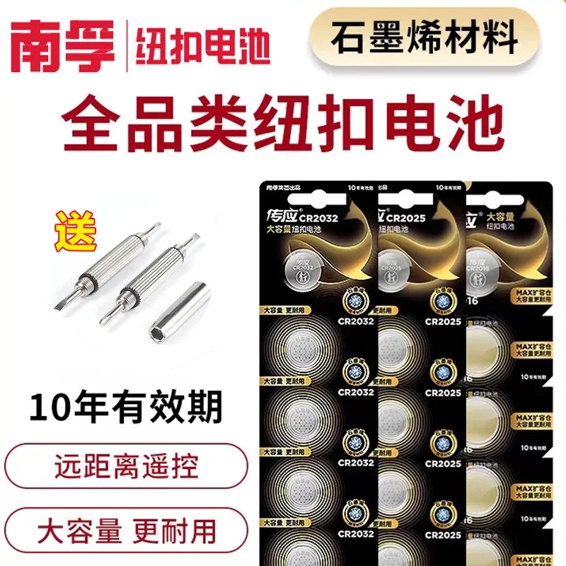 CR2032纽扣电池南孚3v石墨烯遥控