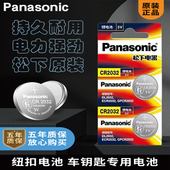 CR2016 原装 进口松下CR2032 2025汽车钥匙遥控器电子秤3V纽扣电池