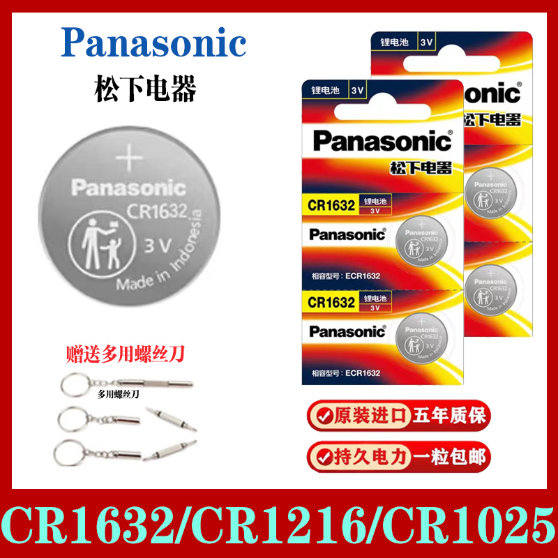 松下CR1632/CR1216/CR1025纽扣电池3V汽车车钥匙遥控钥匙电池通用 3C数码配件 纽扣电池 原图主图