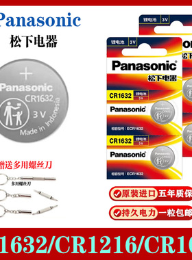 松下CR1632/CR1216/CR1025纽扣电池3V汽车车钥匙遥控钥匙电池通用