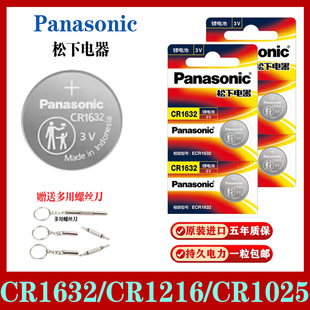 松下CR1632 CR1025纽扣电池3V汽车车钥匙遥控钥匙电池通用 CR1216