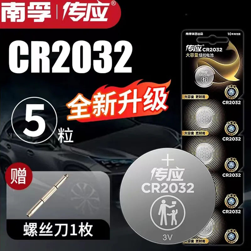 南孚3v钮扣电池遥控器石墨烯传应